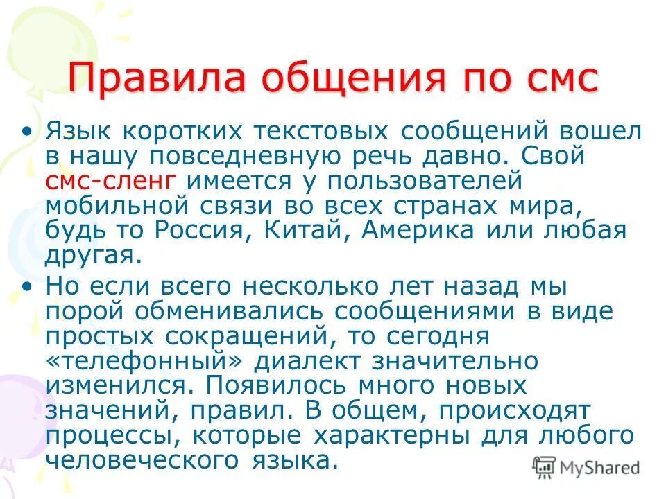 Слово небо в повседневной речи. Слово небо в повседневной речи