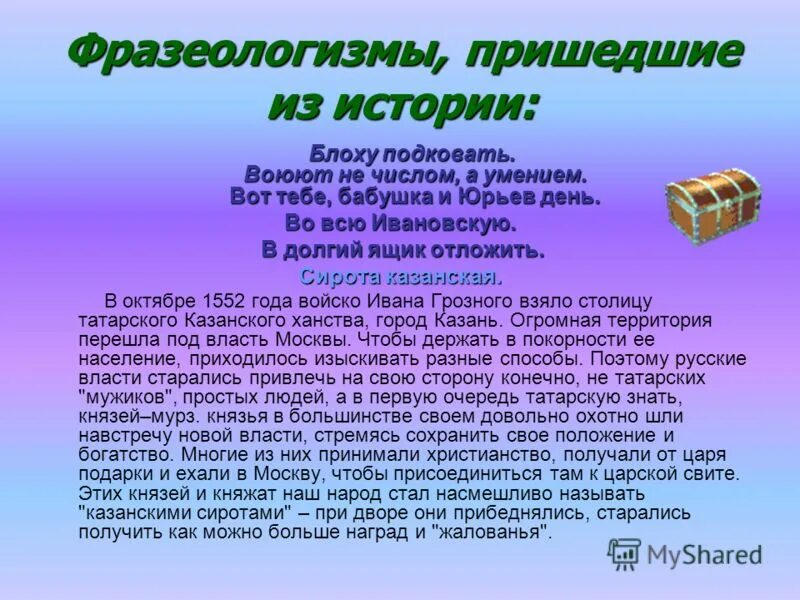 блоху подковать фразеологизм. блоха фразеологизмы. блоха из левши. блоха фразеологизмы. блоху подковать значение фразеологизма.