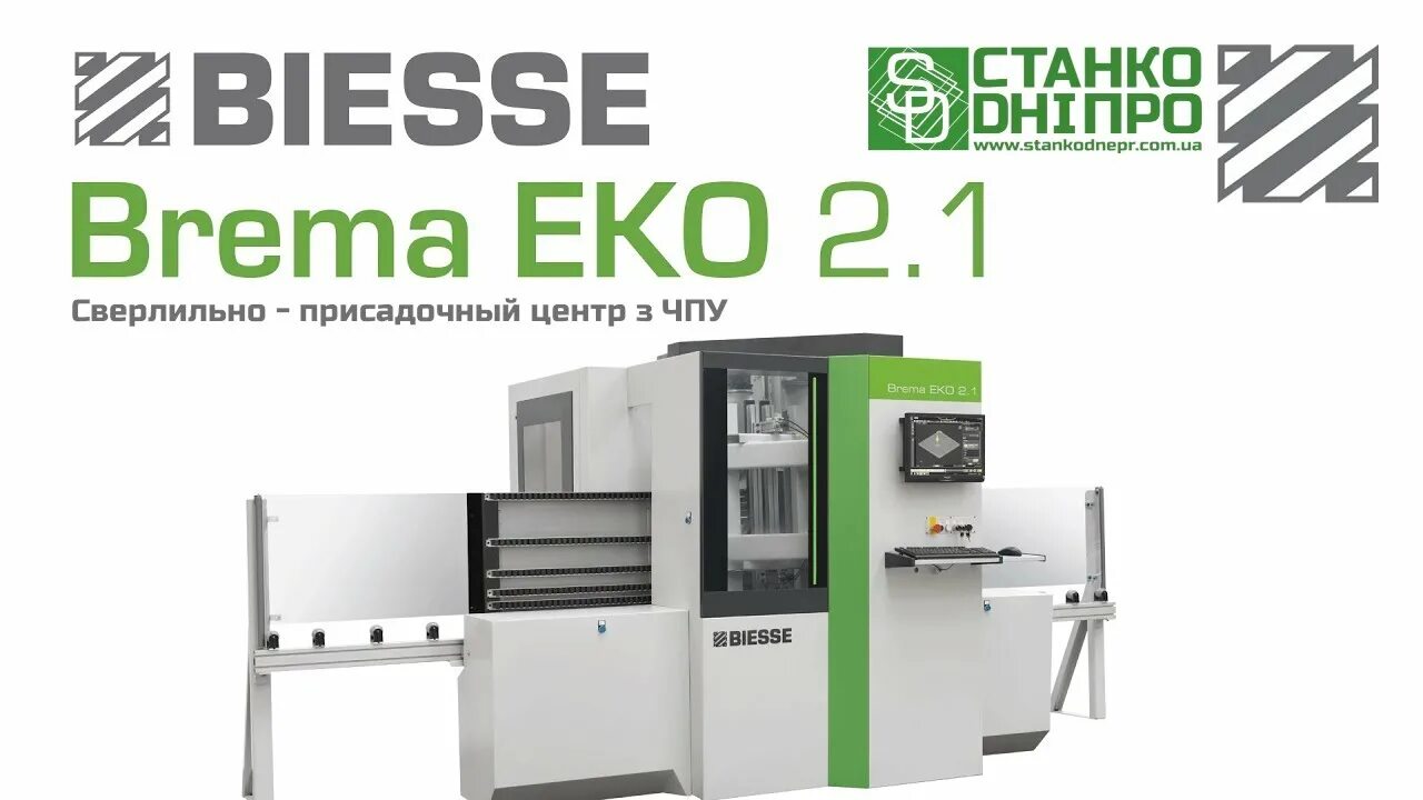 Eko tec. Станок чпу biesse. вертикальный обрабатывающий центр biesse brema eko 2.2. сверлильно-присадочный станок с чпу cx100. selco станок.