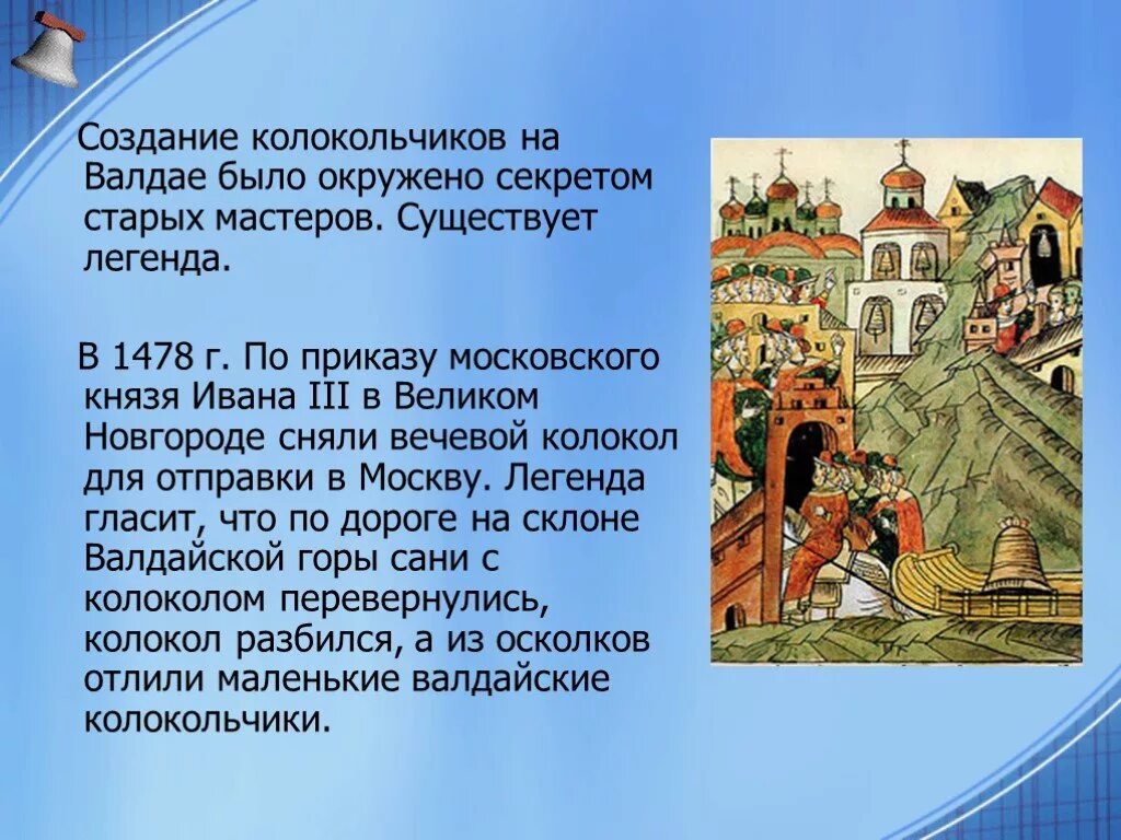 Сказка о колоколах