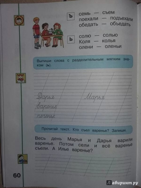 Мой алфавит прописи 1 класс климанова 2 часть. Мой алфавит прописи 1 класс климанова ответы 2 часть. Гдз мой алфавит климанова первый класс 2 часть. Мой алфавит 1 класс 2. Мой алфавит 1 класс 2.