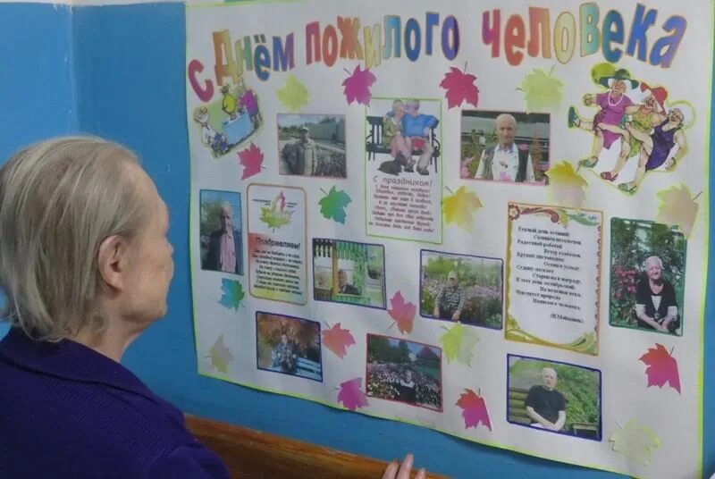 Газета ко дню пожилого человека. День пожилого человека новость на сайт доу. День пожилого человека информация. День пожилого человека новость на сайт доу. Открытка ко дню пожилого человека.