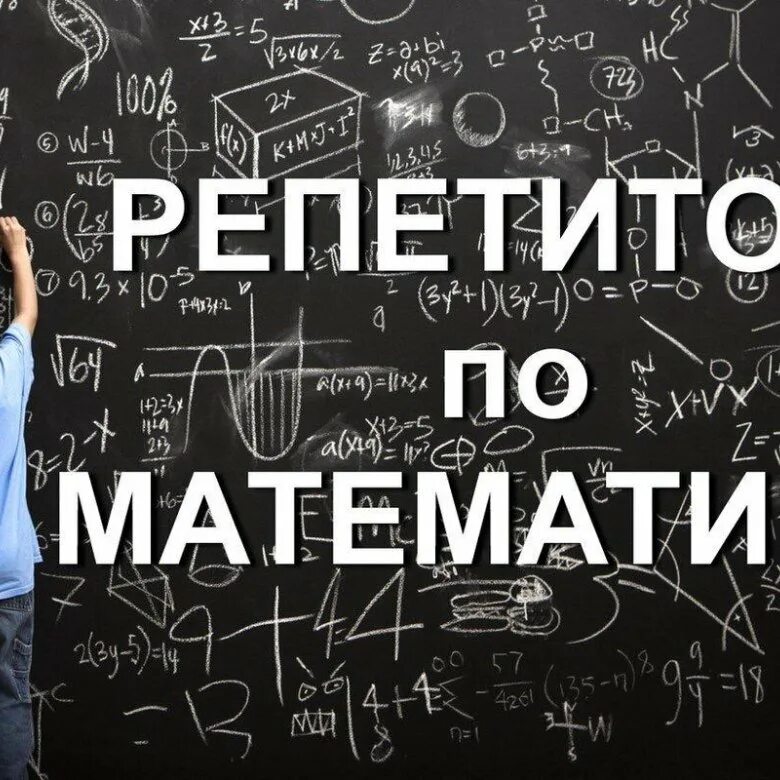 репетиторство по математике. репетитор по математике балаян. репетитор по математике. репетиторство по математике. репетитор по математике образец.