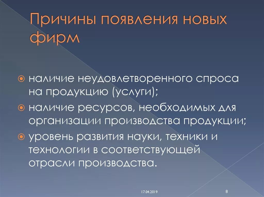 Почему появляются м. Причины появления фирмы. Причины возникновения фирмы. Возникновение фирмы. Факторы возникновения фирмы.