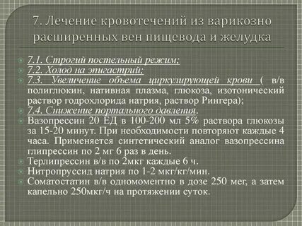 Способы остановки кровотечения из вен пищевода