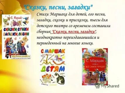 Сказки песни загадки