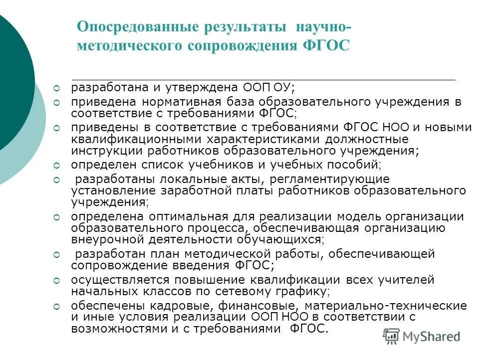 Программа научно методического сопровождения. Программа научно методического сопровождения