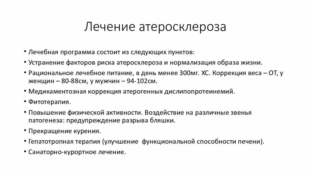 Головного мозга атеросклероз народное средство. Атеросклероз схема лечения. Назначения врачей при атеросклерозе. Атеросклероз лечение препараты. Схема лечения атеросклероза сосудов.