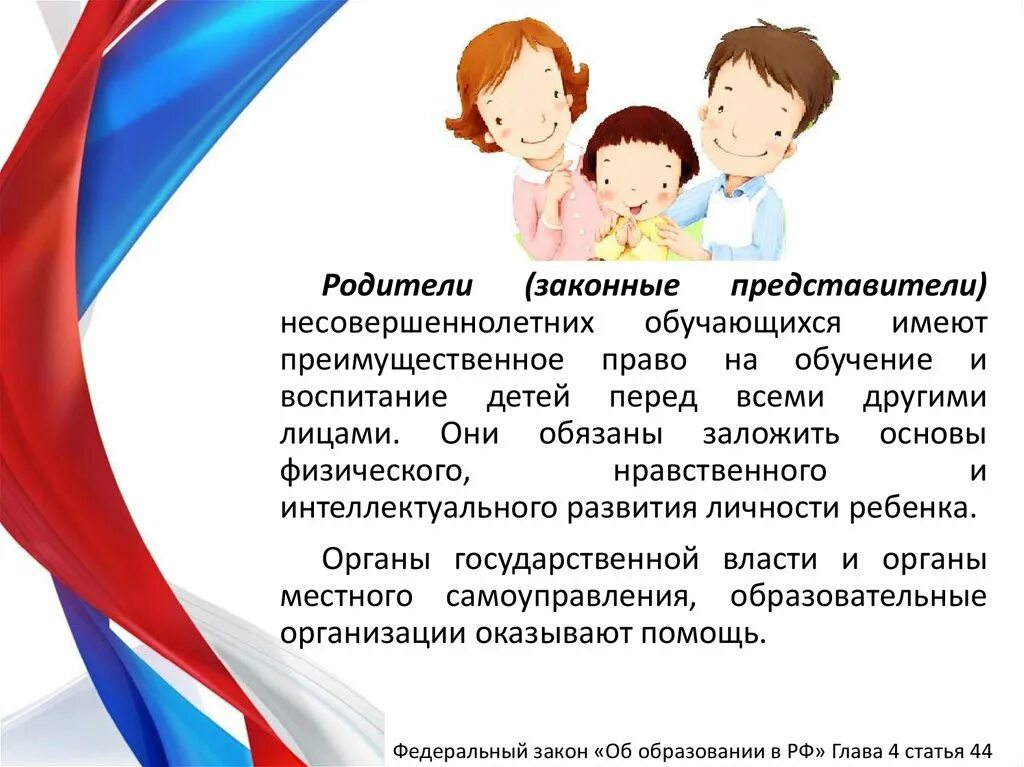 Родители законные представители. Законные представители несовершеннолетнего. Законный представитель это. Законный представитель несовершеннолетнего вправе