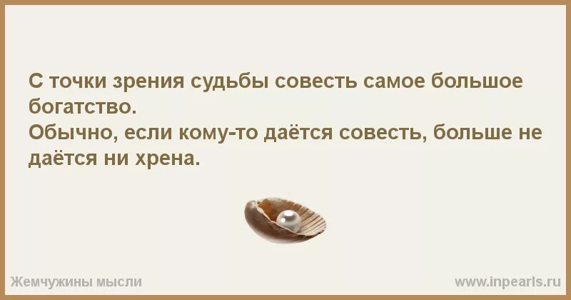 Совесть это самого себя. Если от всех вокруг воняет может это ты. Настоящий характер человека проявляется когда он напивается. Gjjxtve e YTN cjdtcnb. Как понять будешь совестью.