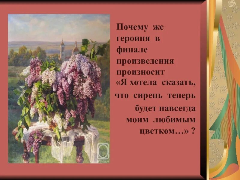 Произведение сирень краткое содержание. Куприн сирень. Алехин куст сирени. Куст сирени ломбард Куприн.