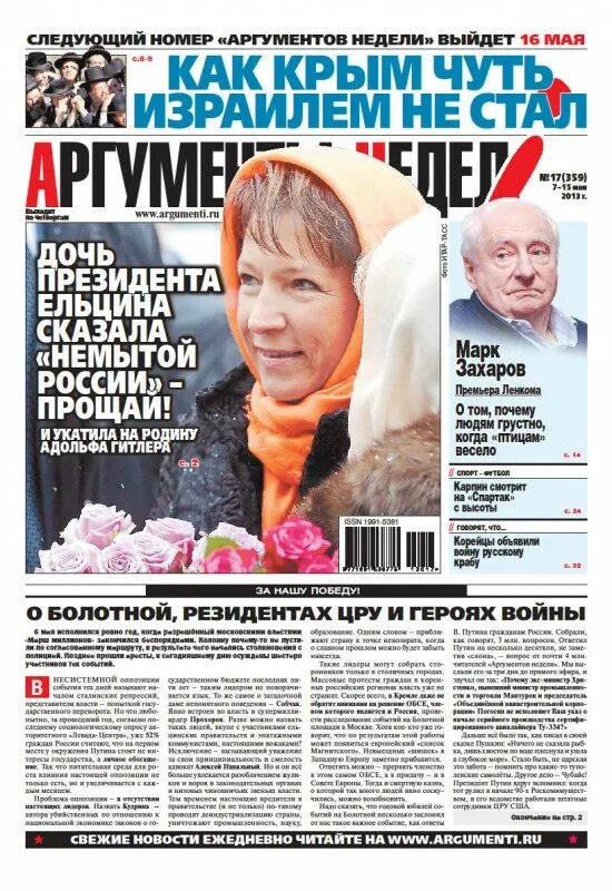 Читать газету аргументы недели свежий