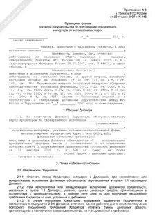 Договор налогового поручительства