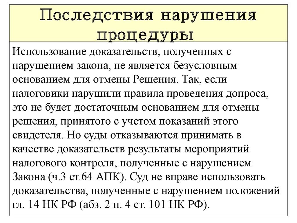 Последствия нарушения закона. Последствия правонарушения. Каковы могут быть последствия нарушений закона. Последствия неисполнения федерального закона.