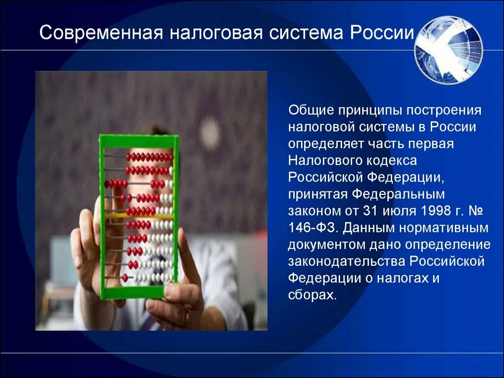 Структура налоговой системы схема. Налогов в древнем риме. Теории налогообложения. Состав и структура налоговой системы рф схема. Налоговая система рф схема.
