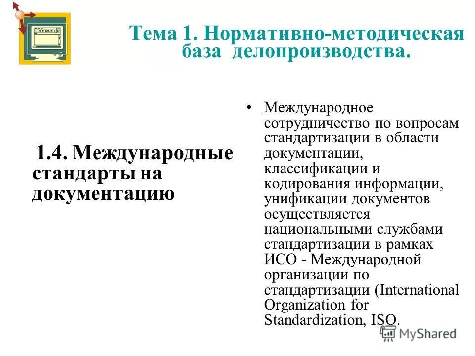 гост р исо 9591-93;. нормативные документы международного стандарта. российский гост. нормативные документы международного стандарта. основные принципы международных стандартов аудита.