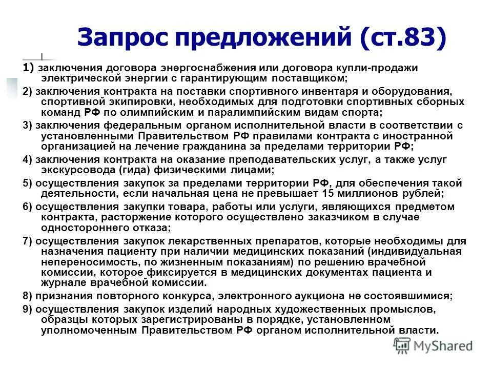 расторжение договора энергоснабжения. порядок заключения договора энергоснабжения. порядок заключения договора энергоснабжения. договор энергоснабжения понятие. порядок заключения договора энергоснабжения с физическим лицом.