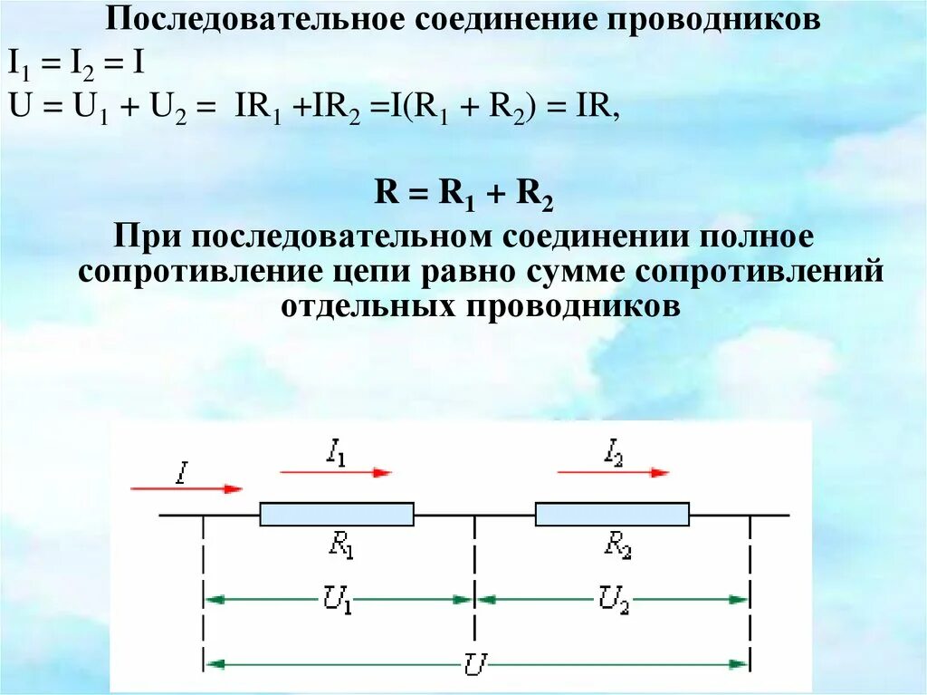 Последовательность соединения тока. Последовательное и параллельное соединение проводников резисторов. 24. Параллельное и последовательное соединения проводников. 1. Последовательное соединение резистора в цепях постоянного тока. 1. Последовательное и параллельное соединение проводников..