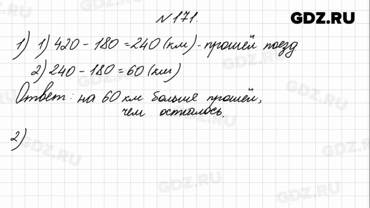 Математика 4 класс 2 часть стр 223. Математика 4 класс. Часть 1. Математика 4 класс 1 часть номер 171. Математика 4 класс 1 часть стр 40 номер 171.