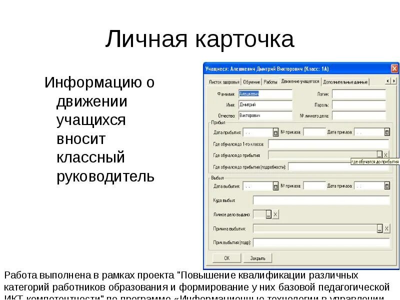 Личные карточки учащихся. Личная карточка учащихся. Личная карточка ученика для классного руководителя. Личная карточка обучающегося школа. Личная карточка школы