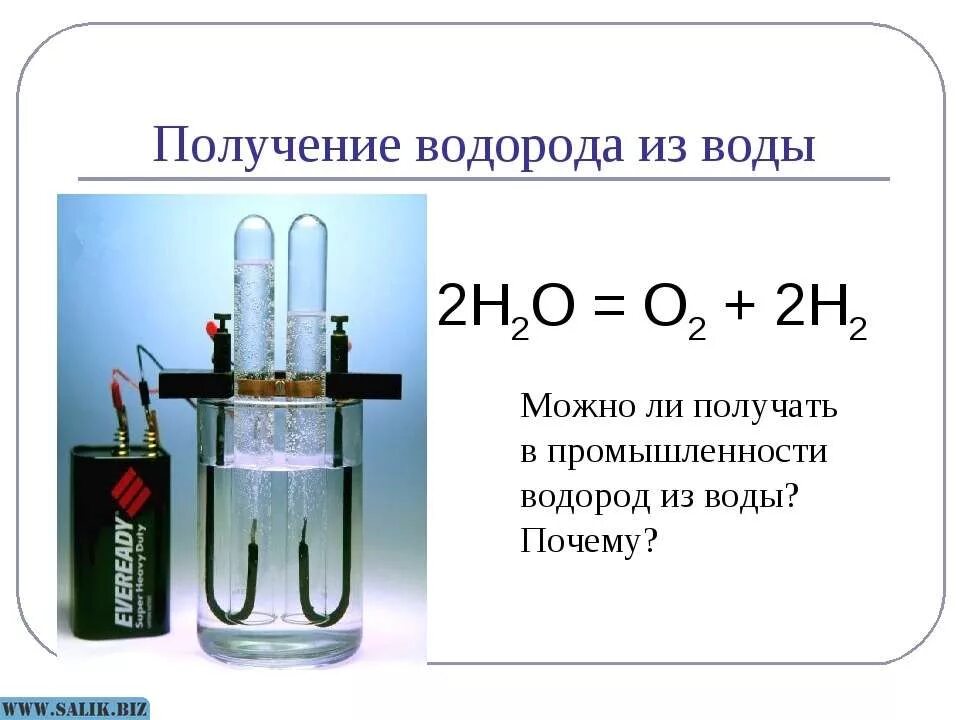 Энергия разложения воды. Электролизер химия схема. Электролиз воды получение водорода. Схема промышленного производства водорода электролизом. Лабораторный способ получения водорода.