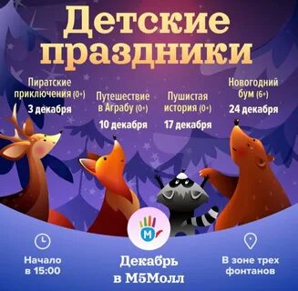 Детские праздники декабрь