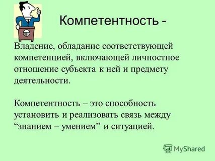 Текст компетентность