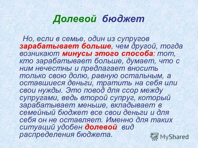 что произойдет с семейным бюджетом. что произойдет с семейным бюджетом. распределение дохода денег. составление бюджета доходов и расходов семьи. личный и семейный бюджет.