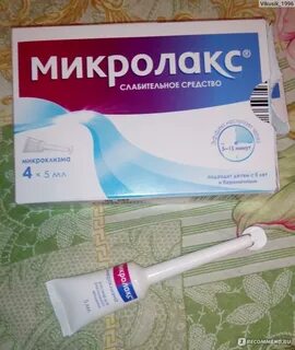 Микролакс можно 2
