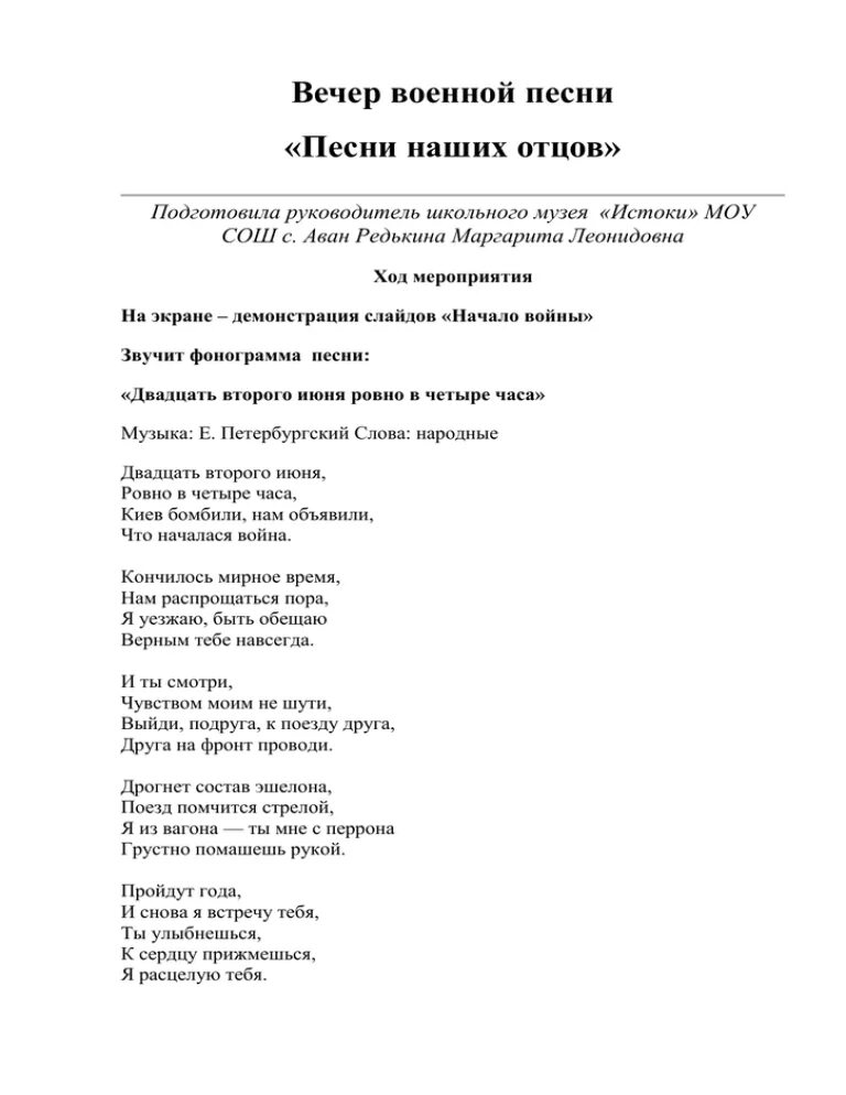 Сценарий вечер песни. Вечер военной песни. Проект вечер военной песни. Сценарий вечер военной песни. Вечер военной песни 4 класс.