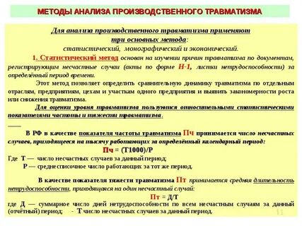 Как пишется несчастный случай