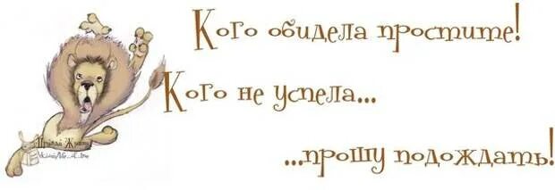 Кого обидела простите. Кого обидела простите кого. Прощенное воскресенье прикольные. С прощенным воскресеньем смешные.