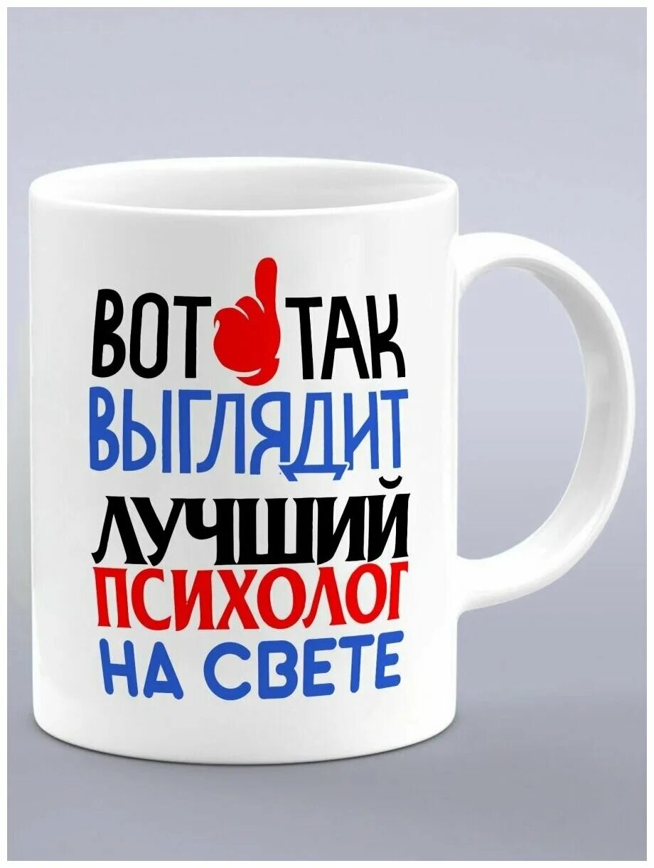 лучший подарок психологу. сувениры для психологов. подарок психологу. подарок психологу женщине. подарок для психолога прикольный.