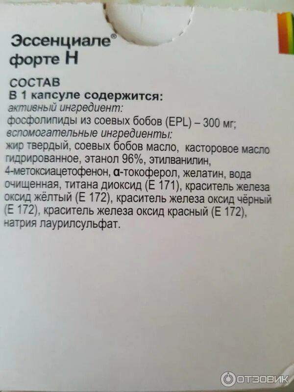 Эссенциале состав препарата. Эссенциале форте состав. Эссенциале форте н состав. Эссенциале форте состав препарата в капсулах.