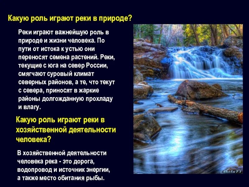 Какую роль реки играют для природы. Какую роль играют реки в жизни человека. Роль гидросферы в жизни природы. Какую роль в природе и жизни человека играют реки 5 класс география.