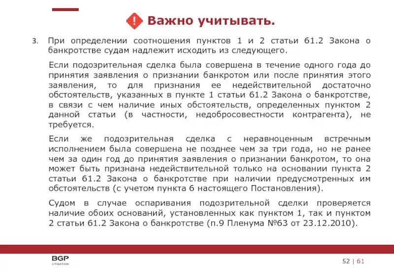 Статья 2 фз пункт 2 и 3. Закон о банкротстве ст 2. ФЗ О несостоятельности. Статья 3 пункт 2 банкротство. Ст 61 закона о банкротстве.