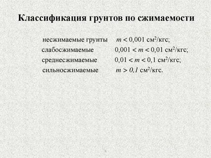 Грунты классификация