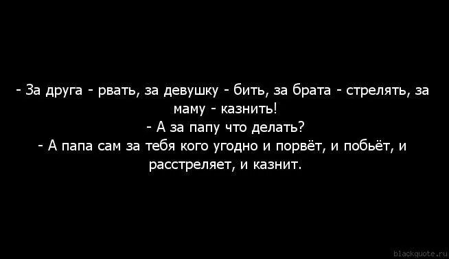 За друга рвать. Брат за брата любого порвет. Что делать если тебя бьет брат. Била меня мати