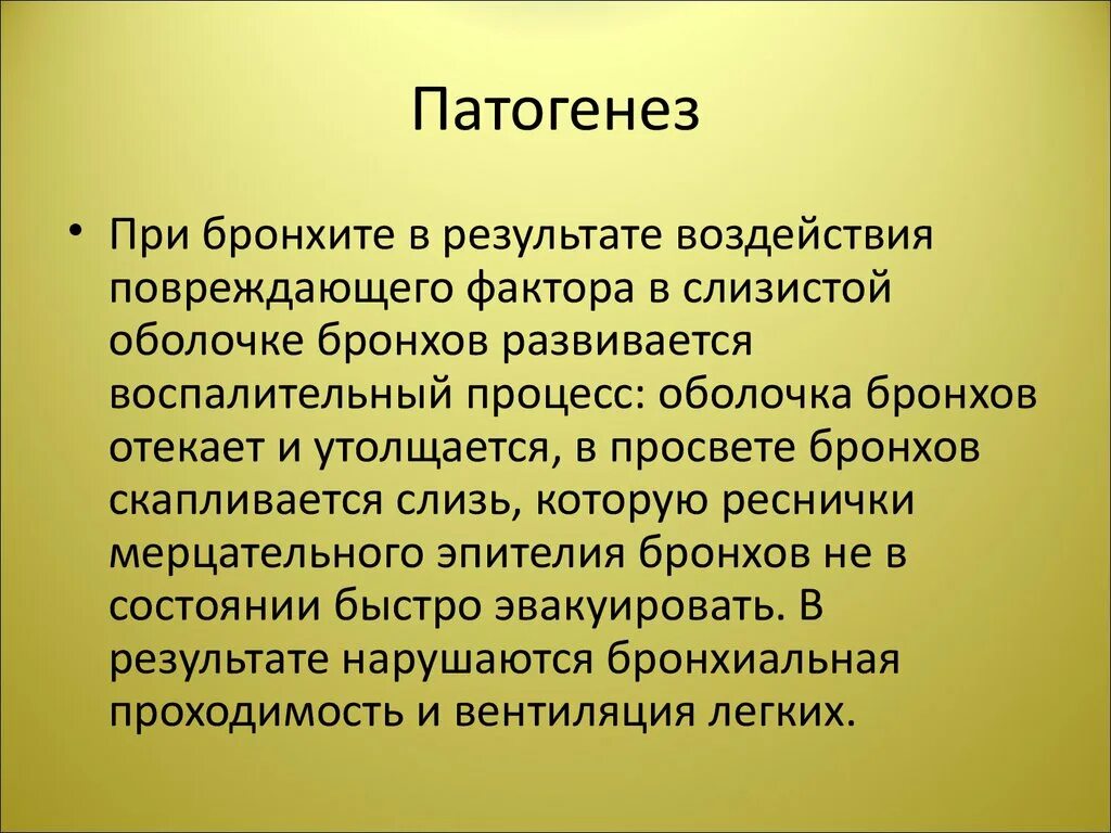 Бронхит латынь. Патогенез острого бронхита. Патогенез острого бронхита кратко. Патогенез бронхита кратко. Патогенез острого и хронического бронхита.