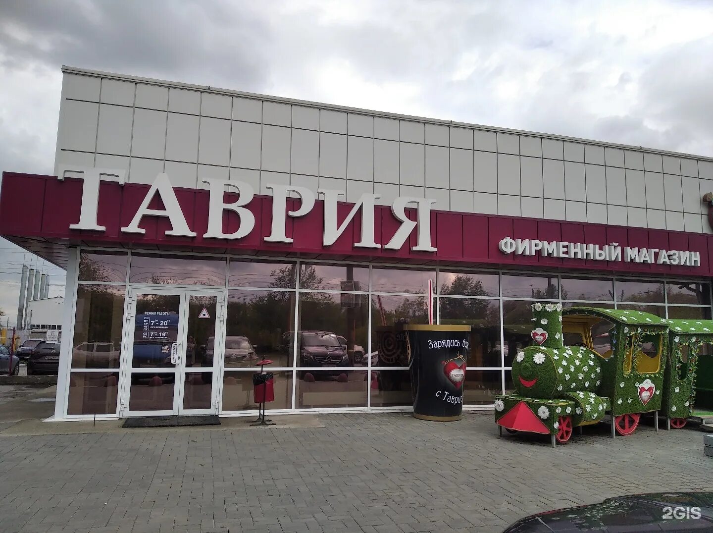 таврия магазин. магазин таврия пермь. магазин таврия. таврия фирменный магазин. таврия завод челябинск.