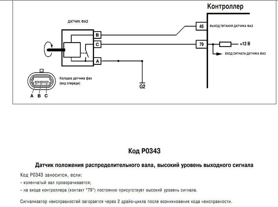 Нет питания на датчик коленвала. Схема подключения датчика фаз ваз 2112. датчик фаз калина 8 кл схема подключения. датчик фаз ваз 2112 16 клапанов схема подключения. схема подключения датчика фаз калина.