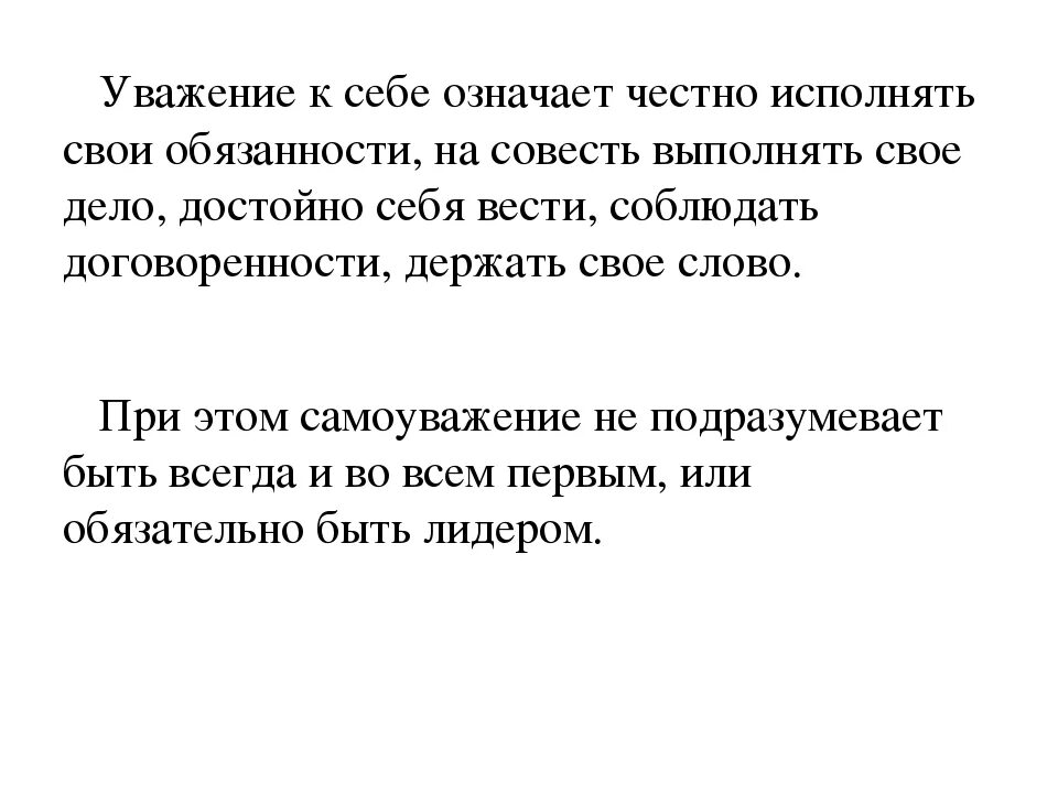 Что значит уважать окружающих. Что значит уважать себя. Уважение к себе. Уважай себя уважение к себе. Что значит уважение к себе.