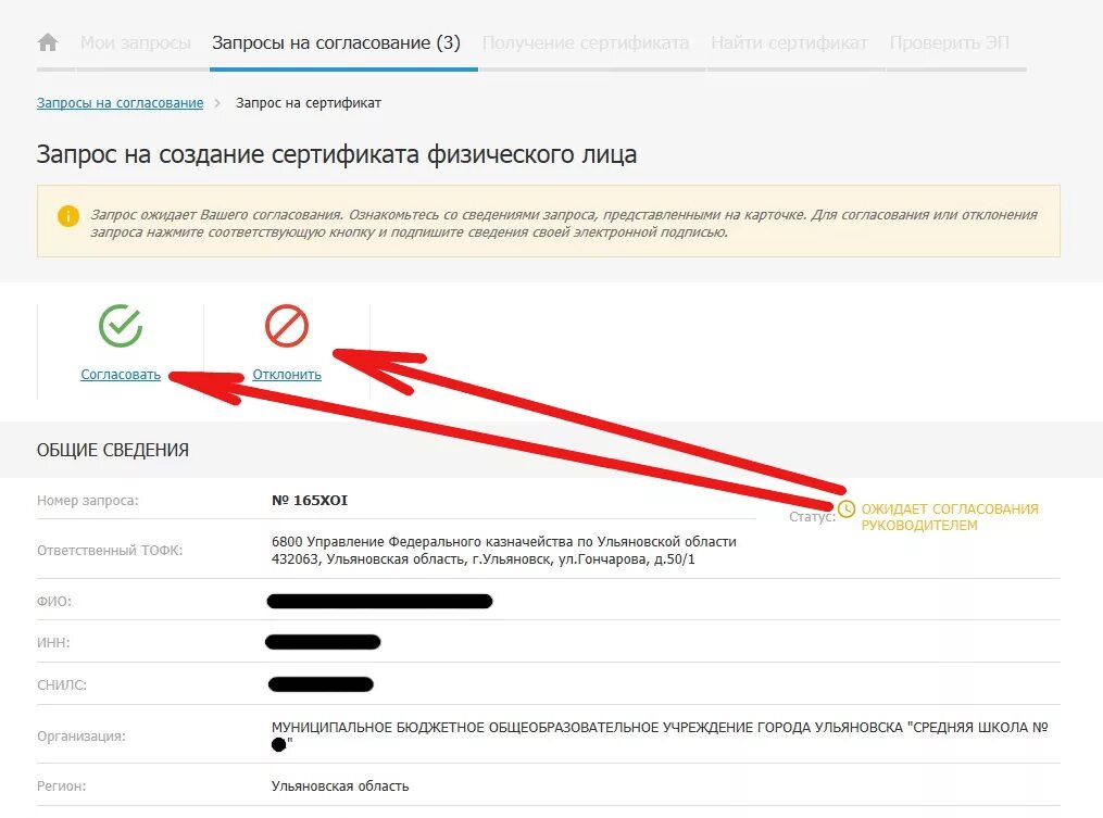 Запрос на согласование. Запрос на сертификат. Номер запроса. Запрос отклонен. Казначейство россии сертификаты