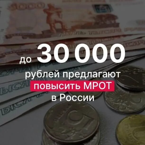Минимальный размер оплаты труда с 1 января 2021 года. Повышение мрот с 1. Мрот в 2022 году. Повышение мрот с 1. Мрот.