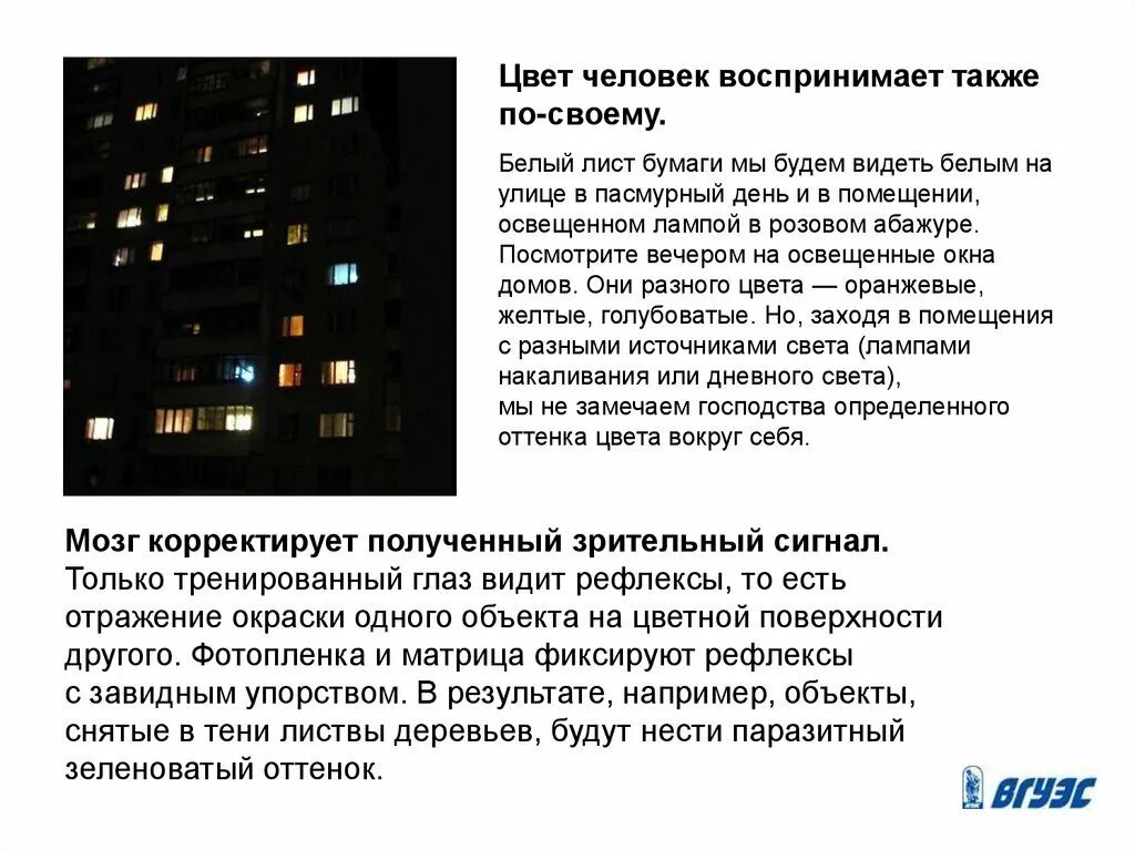 Тренированный глаз длительно находящийся в темноте воспринимает. Лист бумаги человек воспринимает белым, т.к.. матрица фотопленка глаз.