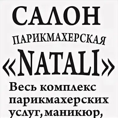 Салон натали колор на просторной