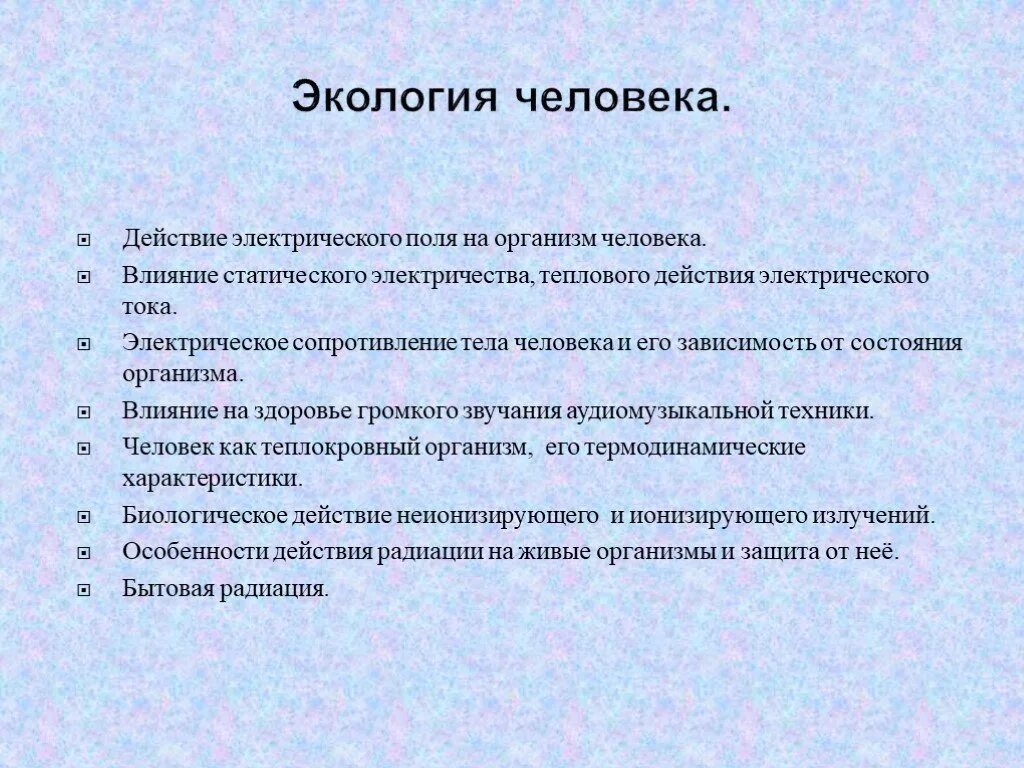 Влияние окружающей среды на ребенка. Как экология влияет на человека. Влияние человека на экологию. Влияние экологии на организм. Влияние экологии на организм человека кратко.