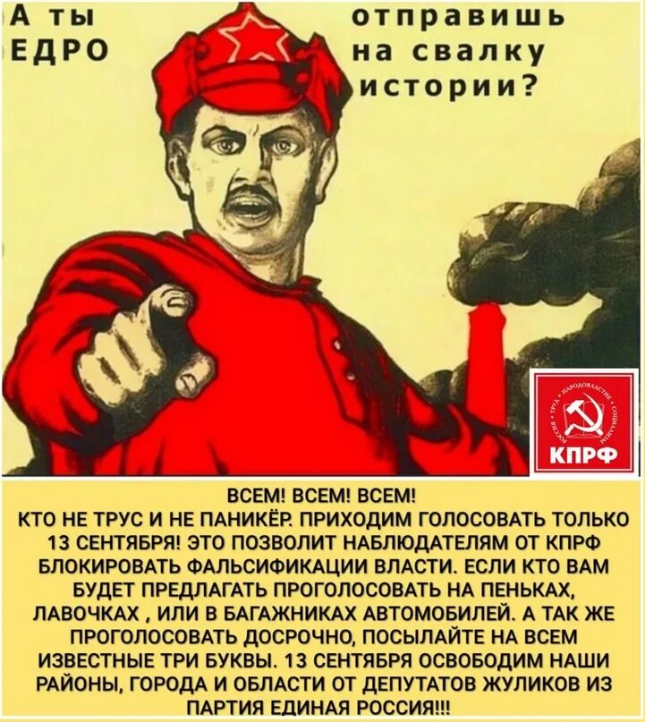 Почему надо идти голосовать. Голосуйте за КПРФ. Голосуем за КПРФ. Голосование за КПРФ. Плакат голосуй за КПРФ.