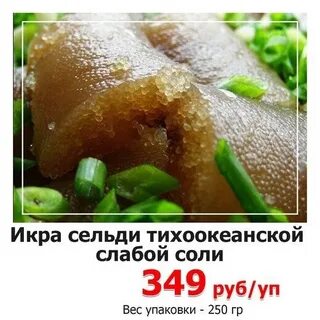 Икра сельди калории