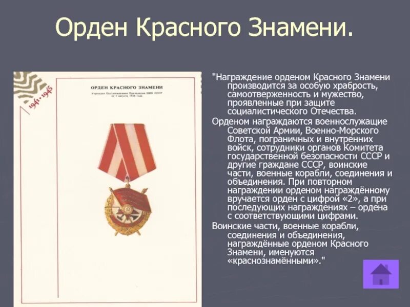 Награжденные орденом красного знамени список награжденных. Орден красного Знамени за что награждали. Награжден орденом красной звезды. Награжден знаменем. Орден красной звезды и красного Знамени.